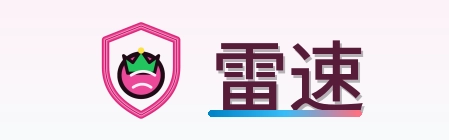 雷速 Logo